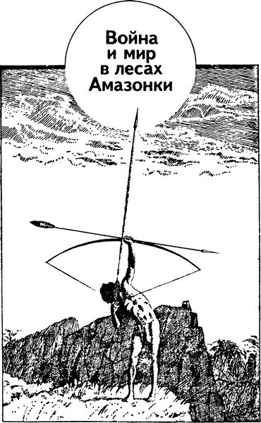 Голос дьявола среди снегов и джунглей i_022.jpg