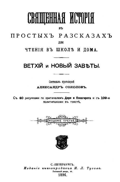 Библия для детей _0.jpg
