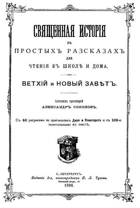 Библия для детей _9.jpg