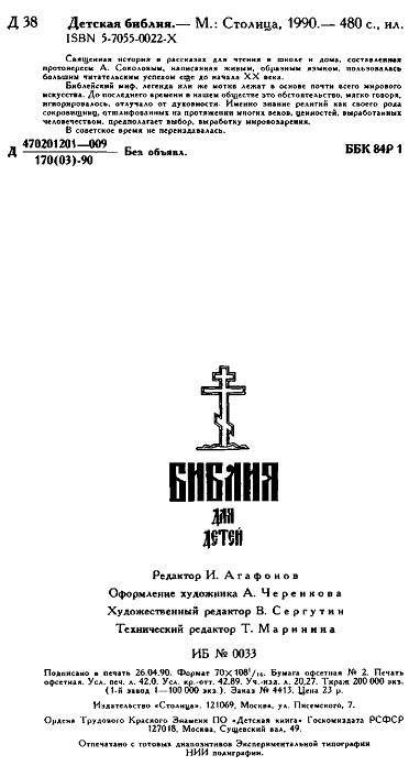 Библия для детей _10.jpg