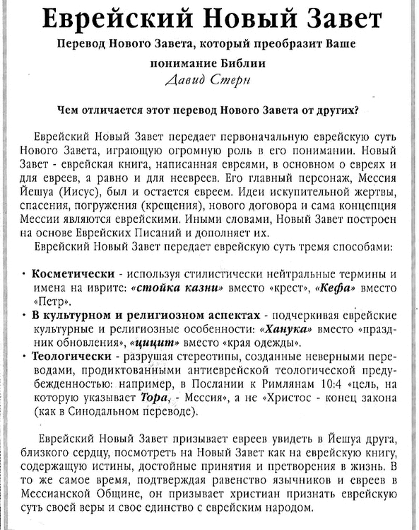 Еврейский Новый Завет i_001.jpg