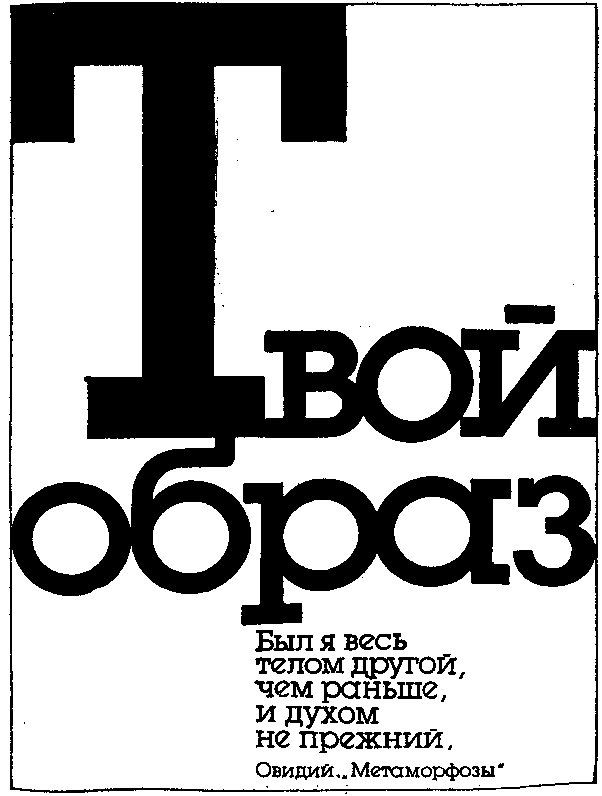 Твой образ (сборник) image6.png