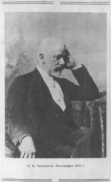 Чайковский. Старое и новое img333.jpg