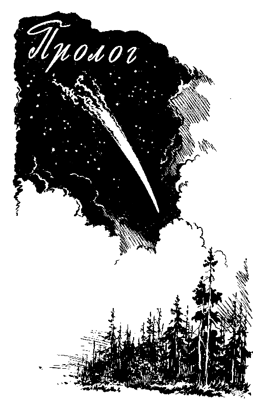 Пылающий остров (илл. Г. Макарова) pic_4.png