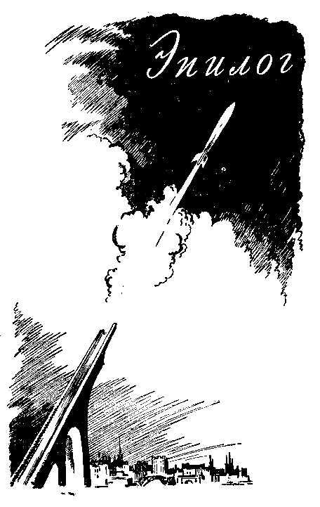 Пылающий остров (илл. Г. Макарова) pic_50.png