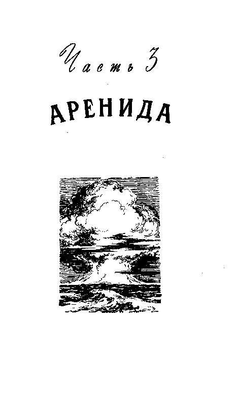 Пылающий остров (илл. Г. Макарова) pic_26.png