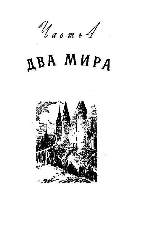 Пылающий остров (илл. Г. Макарова) pic_33.png