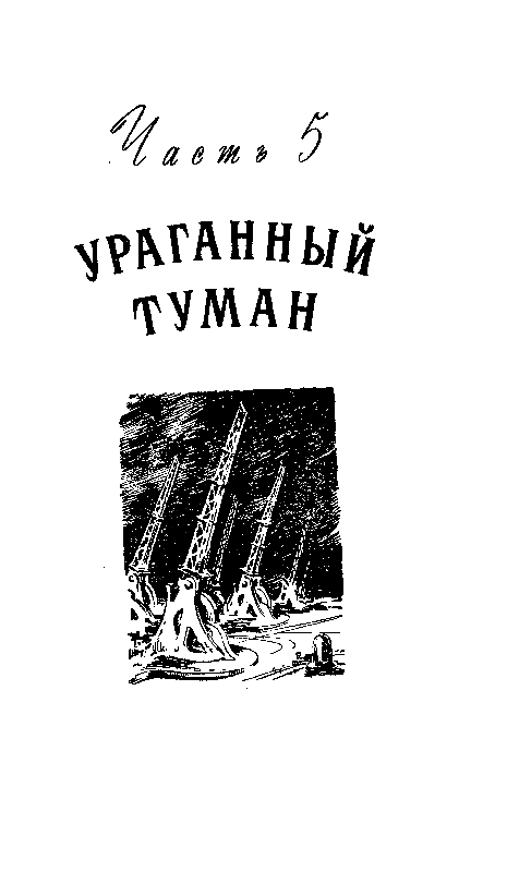 Пылающий остров (илл. Г. Макарова) pic_40.png
