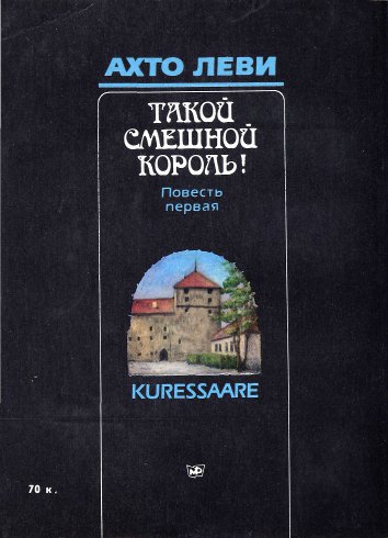 Такой смешной Король! Повесть первая cover2.jpg