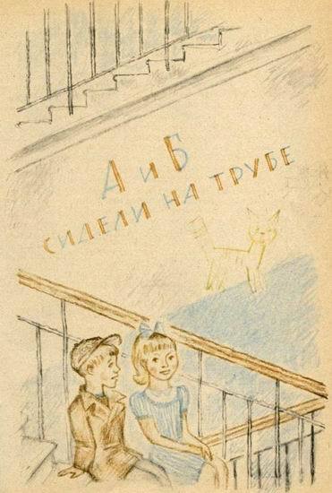 А и Б сидели на трубе i_017.jpg