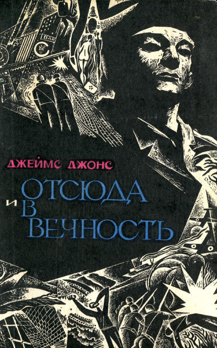 Отсюда и в вечность i_007.jpg