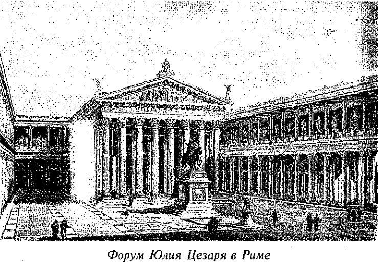 История Древнего Рима в биографиях pic_28.jpg