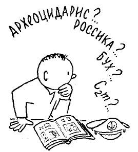 Путешествие по берегам морей, которых никто никогда не видел i_009.jpg