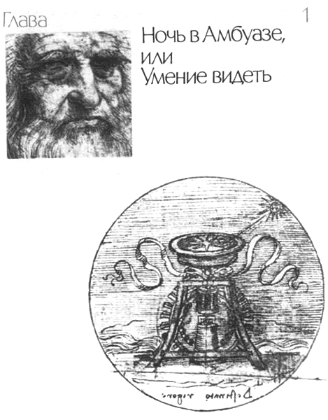 Мир Леонардо. Книга 1 _002.JPG