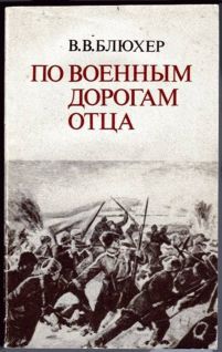 По военным дорогам отца _0.jpg