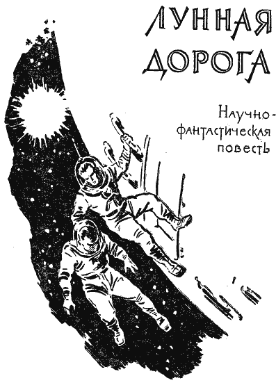 Гости из космоса (повести и рассказы) i_054.png