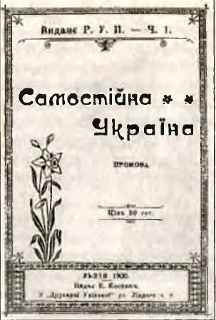 Союз плуга и трезуба. Как придумали Украину i_012.jpg