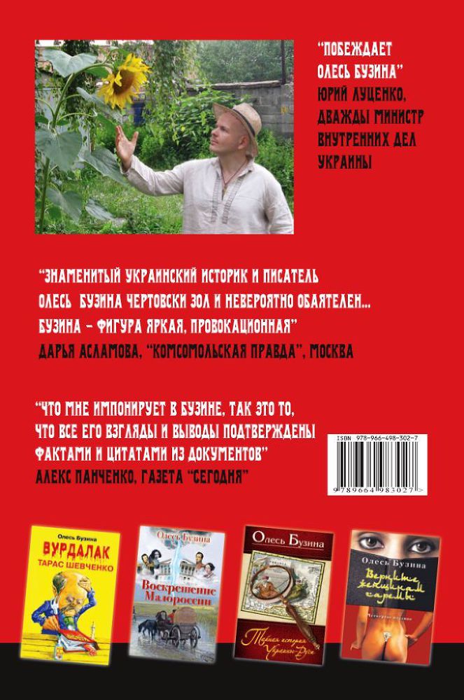 Союз плуга и трезуба. Как придумали Украину i_254.jpg