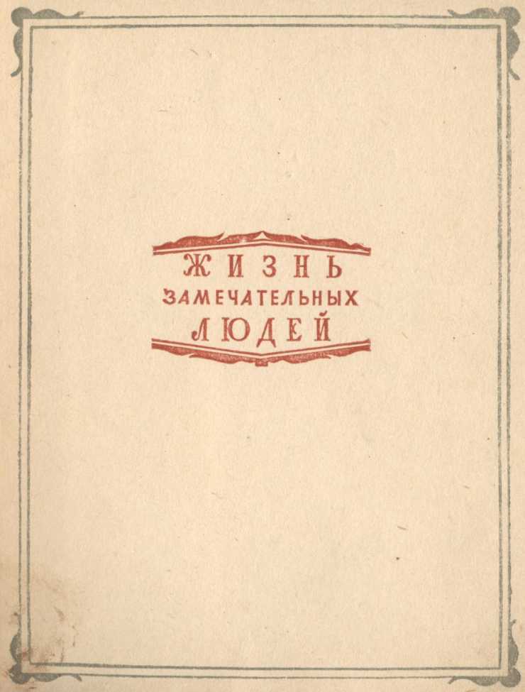Циолковский image2.jpg