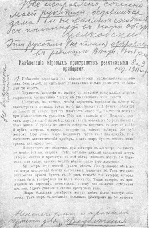 Циолковский image38.jpg