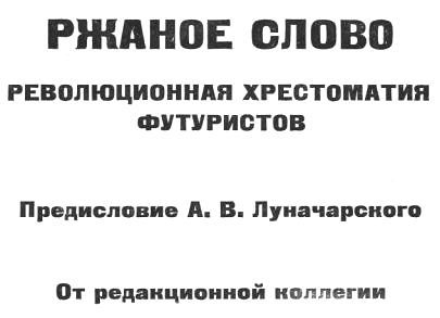Ржаное слово (сборник) i_001.jpg