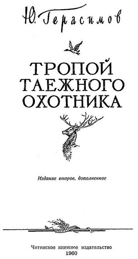 Тропой таёжного охотника _2.jpg