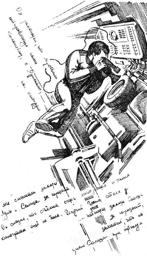 Год вне Земли _35.jpg