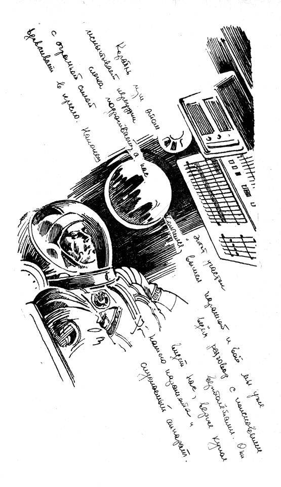Год вне Земли _36.jpg