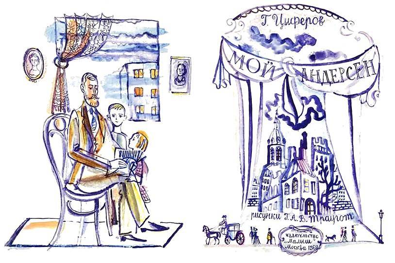 Мой Андерсен (с илл.) _1.jpg