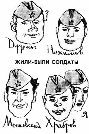 Жили-были солдаты (сборник) i_013.jpg