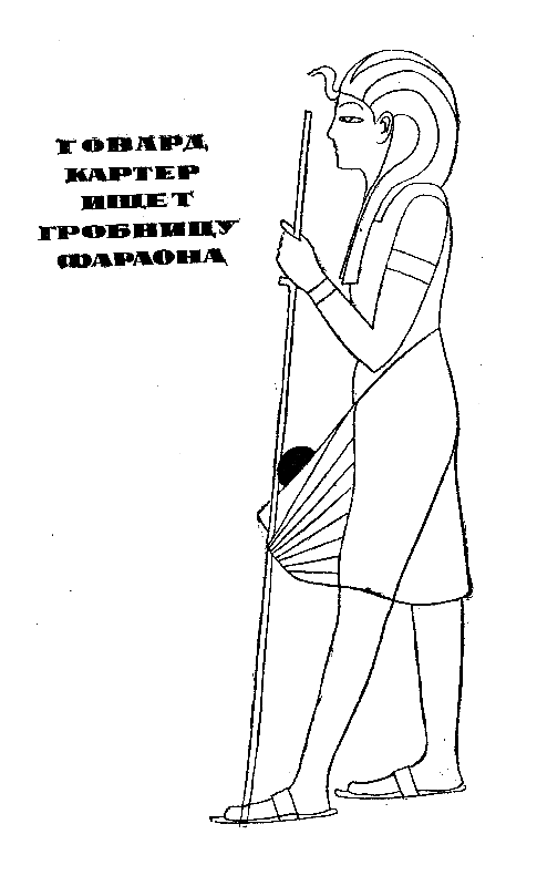 Золотой фараон pic_15.png