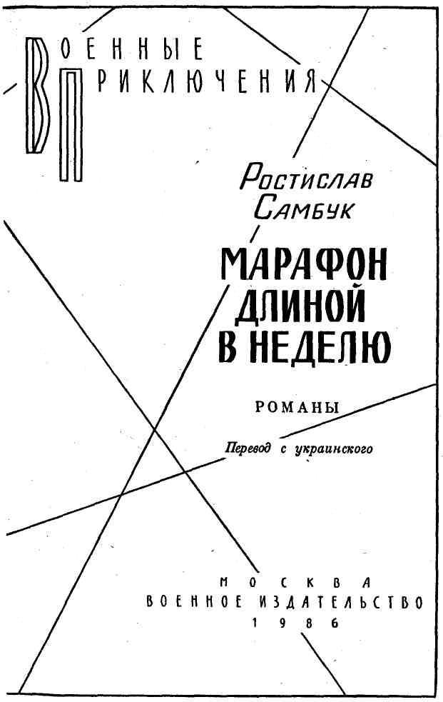 Марафон длиной в неделю img_1.jpg