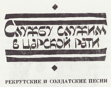 Песни былого i_014.jpg
