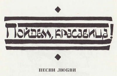 Песни былого i_017.jpg
