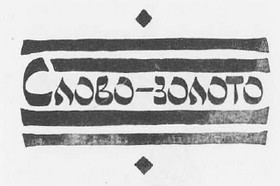 Песни былого i_035.jpg