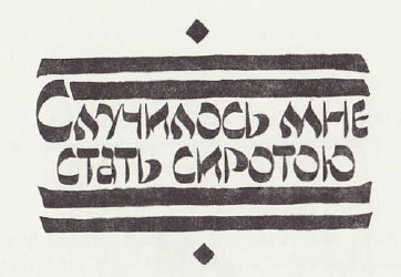 Песни былого i_011.jpg