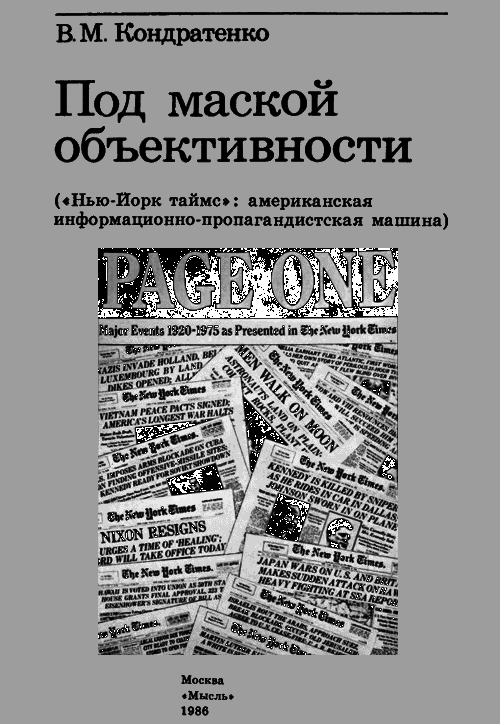 Под маской объективности i_002.png