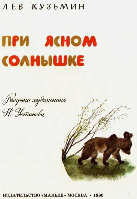 При ясном солнышке i_001.jpg
