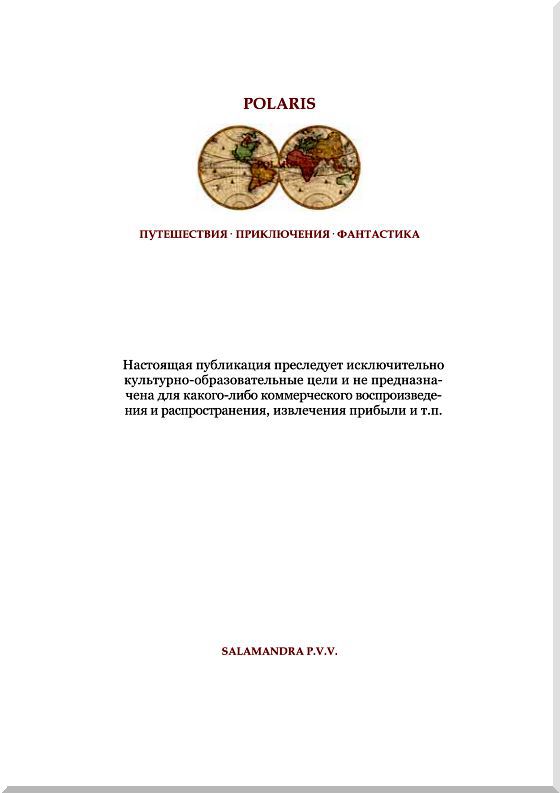 Наследство капитана Немо i_008.jpg