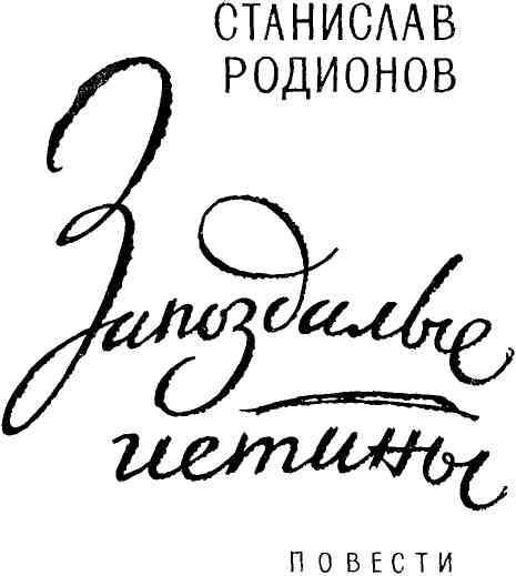Запоздалые истины img_1.jpg