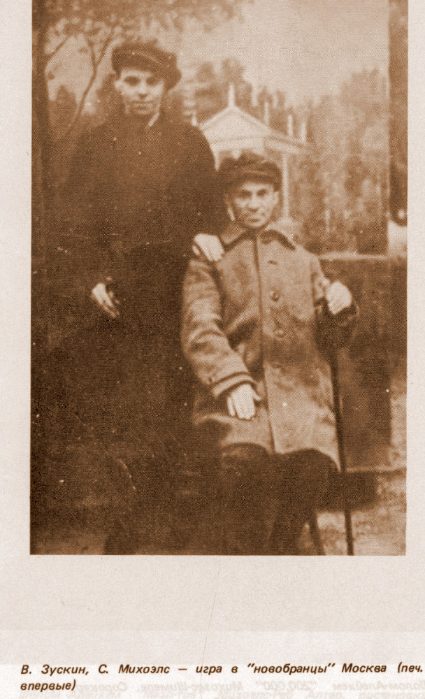 Мой отец Соломон Михоэлс  MichoelsMoi_Otetz15.jpg