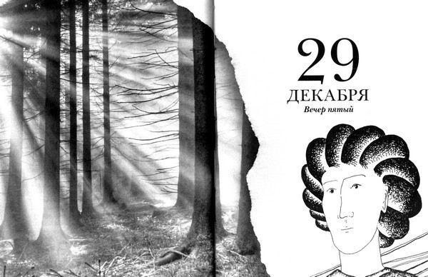 Зеленая Роза или Двенадцать вечеров i_030.jpg