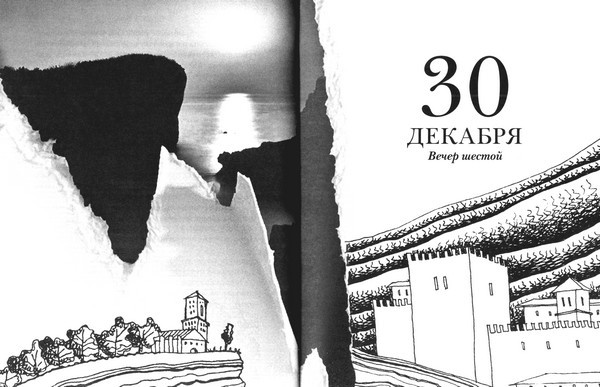 Зеленая Роза или Двенадцать вечеров i_038.jpg
