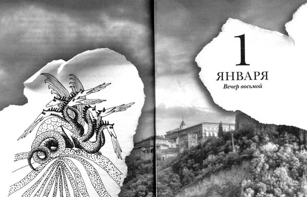 Зеленая Роза или Двенадцать вечеров i_052.jpg