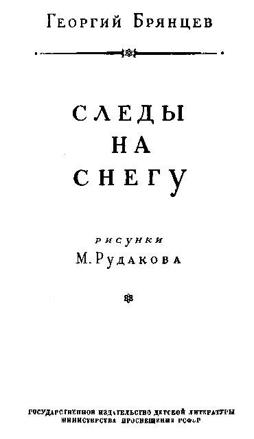 Следы на снегу pic_3.png