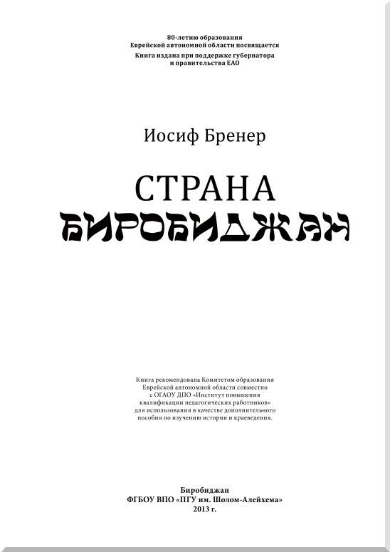 Страна Биробиджан i_001.jpg
