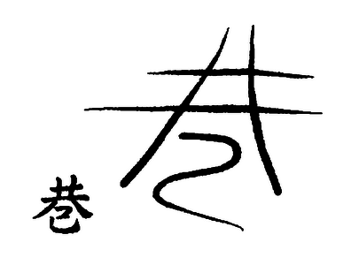 Кандзявые эссе img_117.png