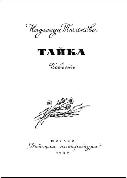 Тайка i_002.jpg