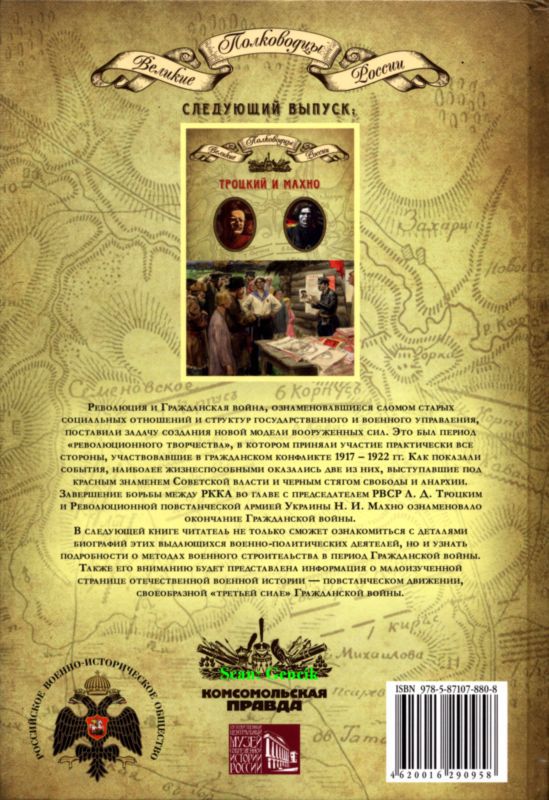 Красные полководцы i_048.jpg