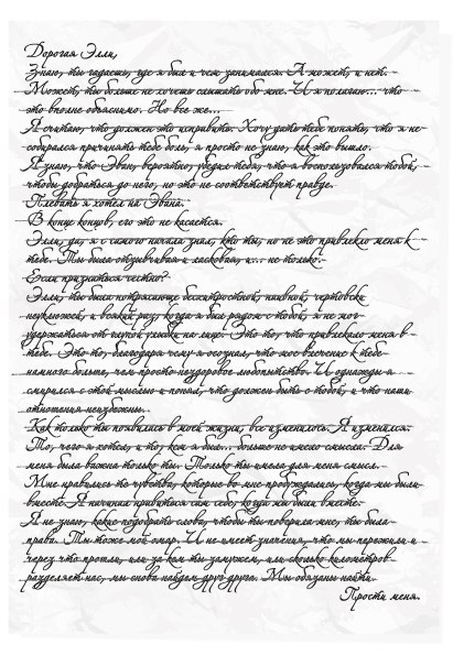 Испорченный/Зараза (др. перевод) _3.jpg